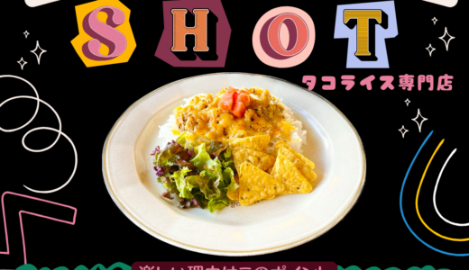 【宮古島グルメ】タコライス専門店 Shot