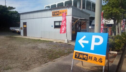 宮古島で唸る刺身はここでGET【下地町鮮魚店】