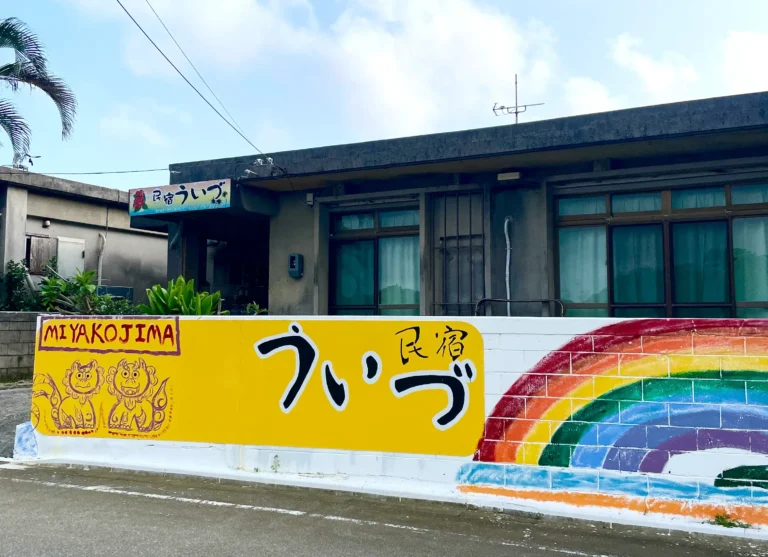 昔ながらの宮古島を感じれる民宿【ういづ】