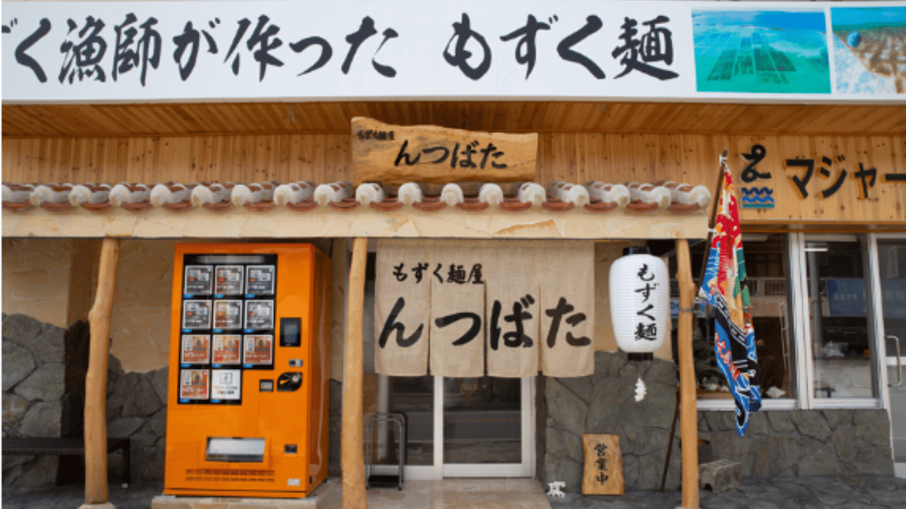 もずく麺屋んつばたの外観