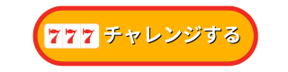 ゲームボタン