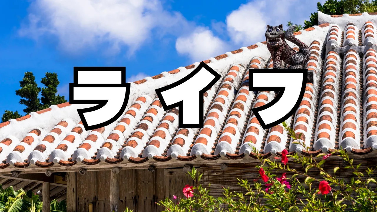 ライフサービス